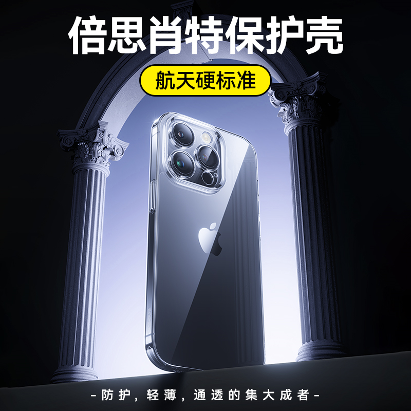 肖特系列 保护壳（送：钢化膜*1+清洁包