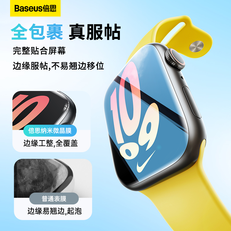 纳米微晶系列 水凝膜  For AP W