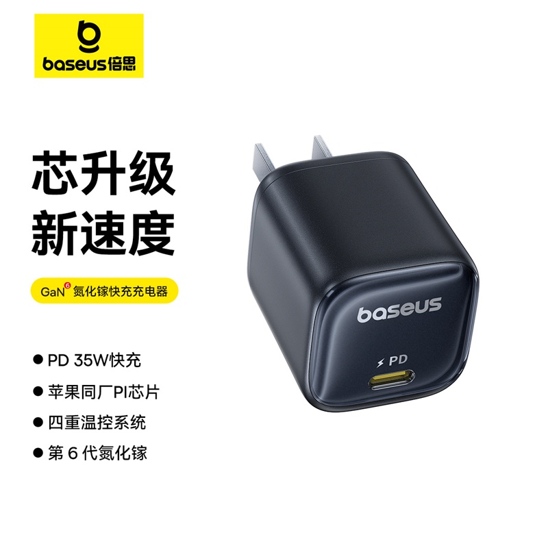 GaN6 Pro 氮化镓快充充电器