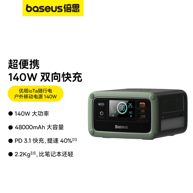 优塔ioTa随行电户外移动电源(中欧规2