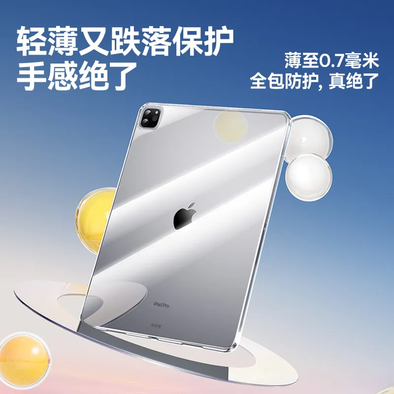 简系列 Pad保护壳 透明