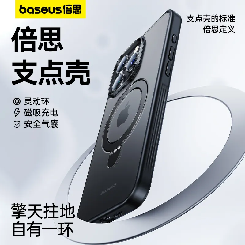 天环系列 磁吸支架保护壳支点壳手机保护套