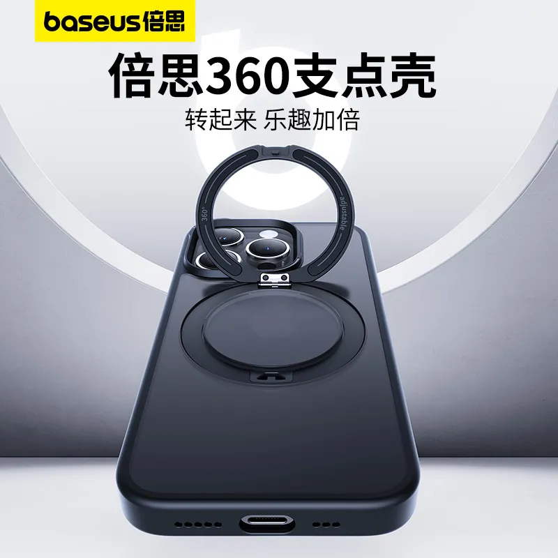 天环系列  360°磁吸支架保护壳支点壳